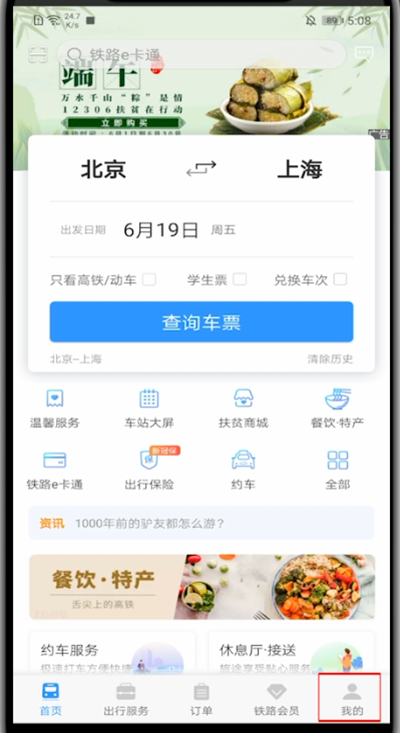 鐵路12306怎么開通指紋登錄？4個步驟教你開啟指紋登錄！