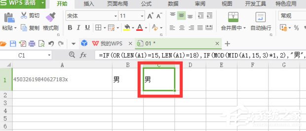 怎么提取身份證性別？WPS提取身份證性別的方法介紹
