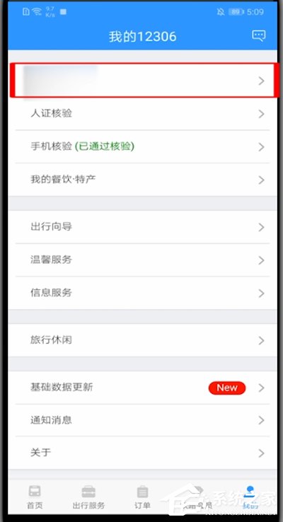 鐵路12306怎么開通指紋登錄？4個步驟教你開啟指紋登錄！