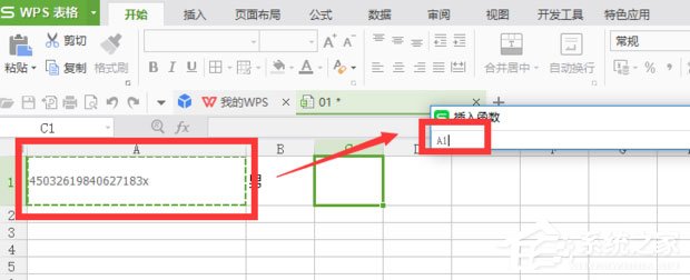 怎么提取身份證性別？WPS提取身份證性別的方法介紹