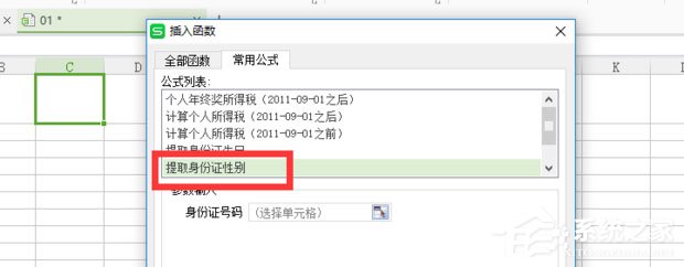 怎么提取身份證性別？WPS提取身份證性別的方法介紹