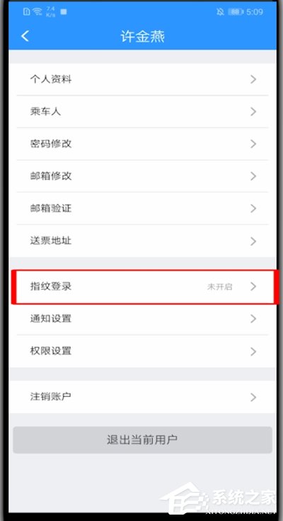 鐵路12306怎么開通指紋登錄？4個步驟教你開啟指紋登錄！