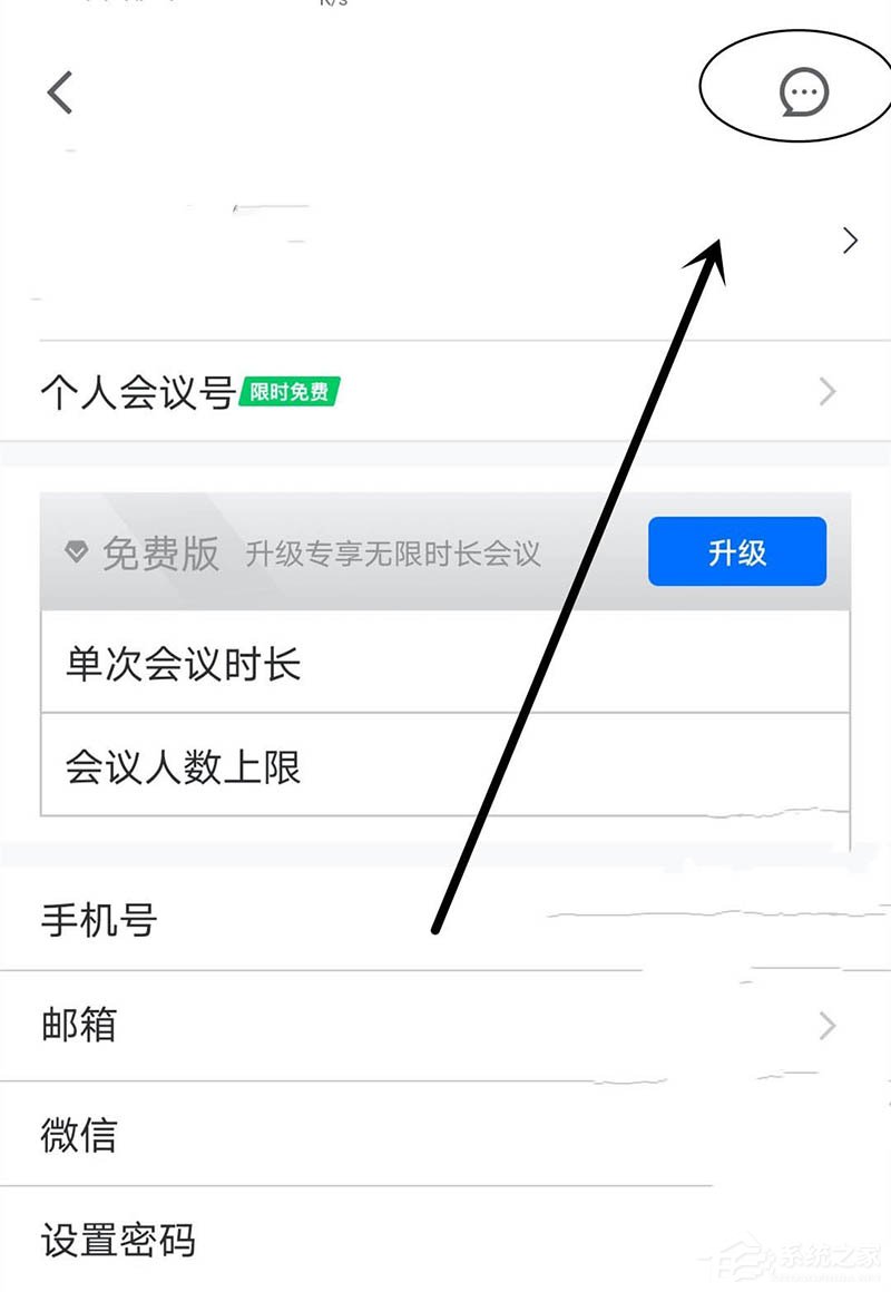 消息提示不再錯過！騰訊會議app打開消息紅點提示的方法