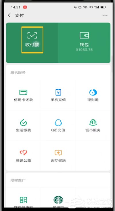 微信收款到賬語音提醒怎么設置？幾個步驟教你開啟到賬語音提醒！