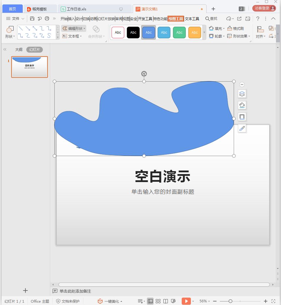PPT怎么制作曲線型封面？