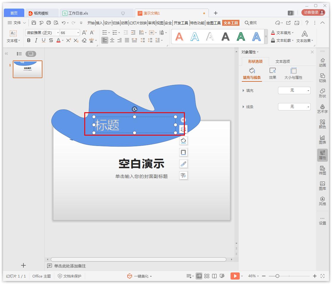 PPT怎么制作曲線型封面？