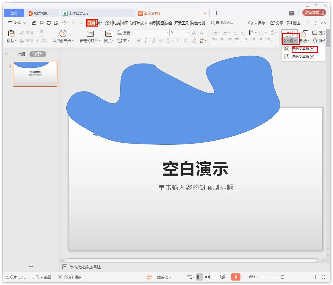 PPT怎么制作曲線型封面？