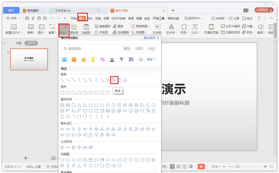 PPT怎么制作曲線型封面？