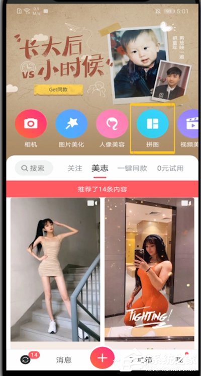 不會照片拼圖？教你用美圖秀秀拼圖的技巧