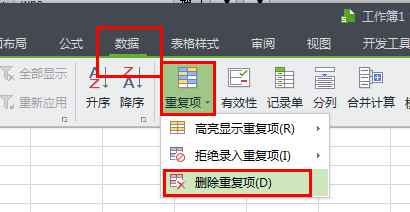 WPS怎么將重復(fù)項(xiàng)全部刪除？4個(gè)步驟輕松刪除重復(fù)項(xiàng)！