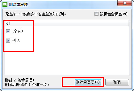 WPS怎么將重復(fù)項(xiàng)全部刪除？4個(gè)步驟輕松刪除重復(fù)項(xiàng)！