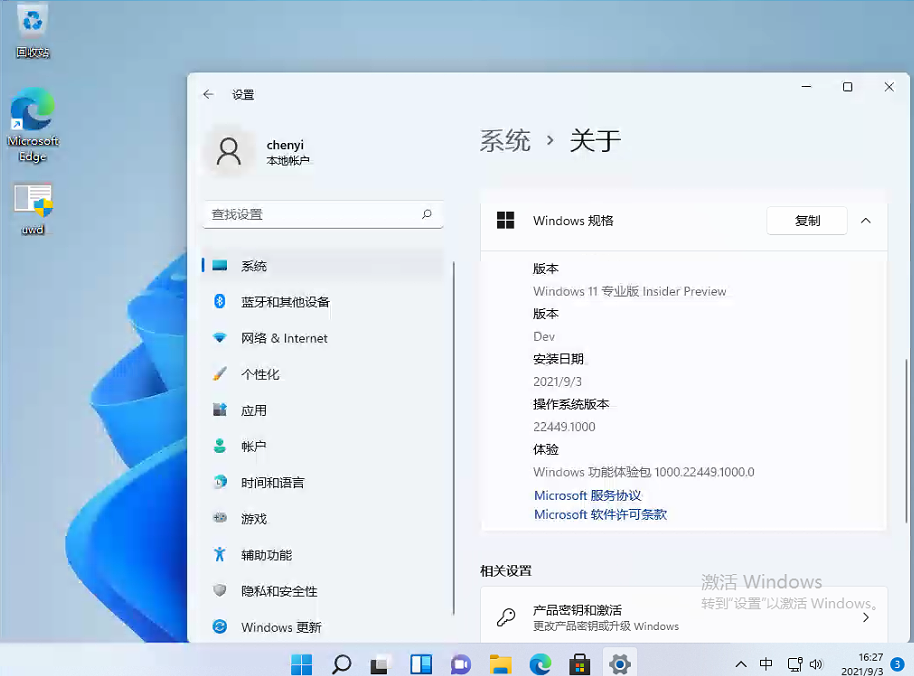 Win11 22449.1000版本桌面右下角的評估副本水印怎么去除？