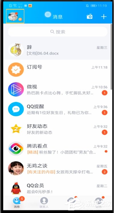 QQ怎么查看隱藏會話？簡單幾個步驟輕松查看隱藏會話
