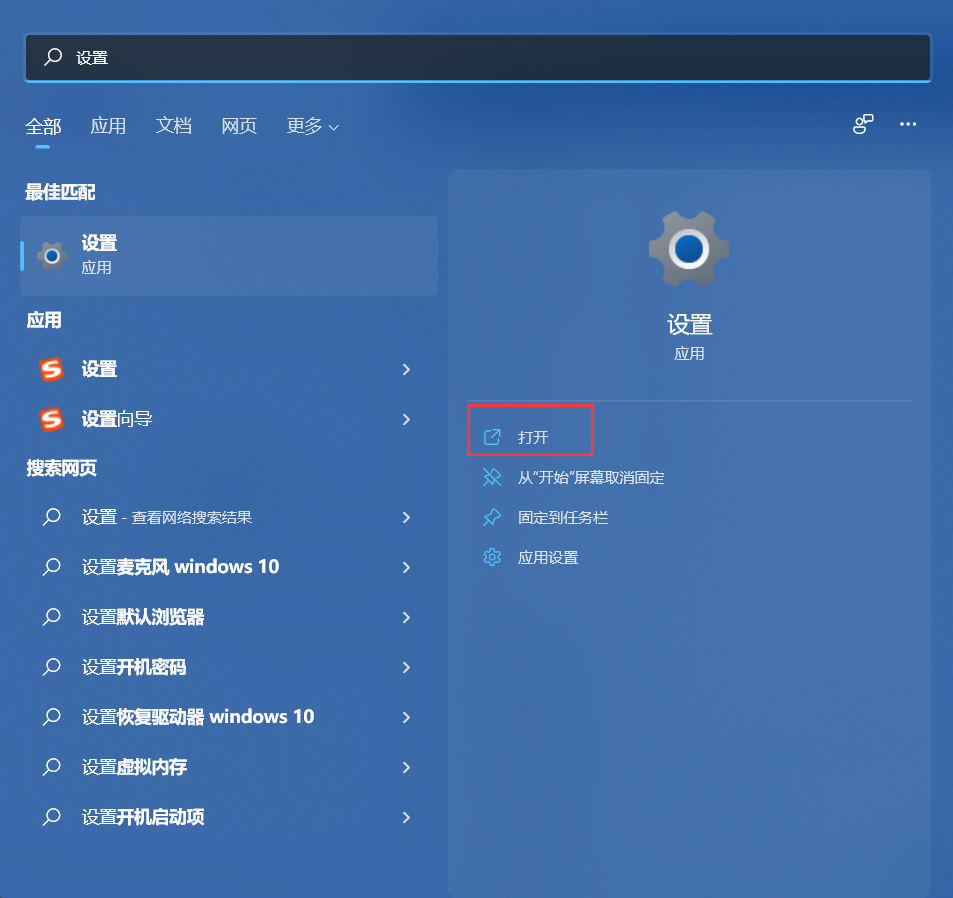 Win11設(shè)置打不開(kāi)怎么辦？Win11系統(tǒng)設(shè)置打不開(kāi)解決辦法