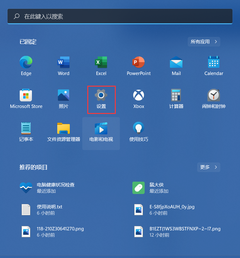 Win11設(shè)置打不開(kāi)怎么辦？Win11系統(tǒng)設(shè)置打不開(kāi)解決辦法