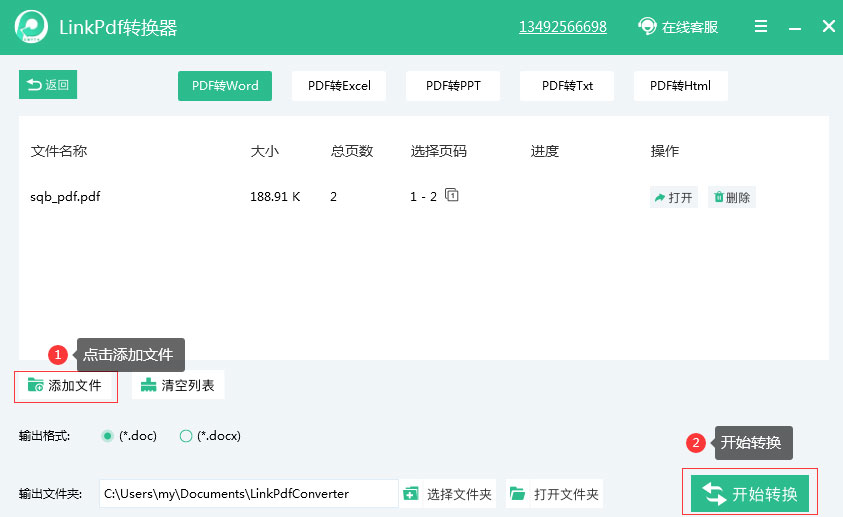 如何將PDF轉(zhuǎn)換成Word？Linkpdf轉(zhuǎn)換器輕松幫你轉(zhuǎn)換！