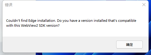 Win11系統(tǒng)開(kāi)機(jī)彈出:Couldn’t find Edge installation怎么辦？