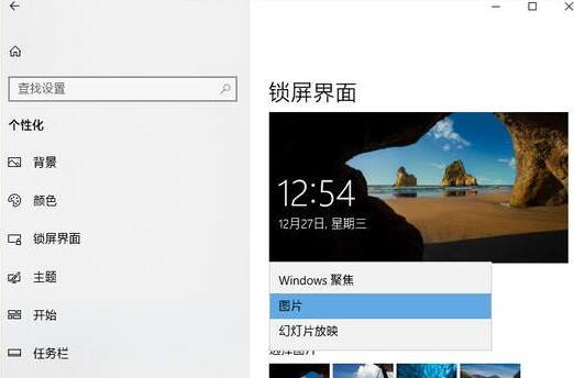 Win10鎖屏壁紙無法自動(dòng)更換怎么辦？Win10鎖屏壁紙無法自動(dòng)更換的解決方法