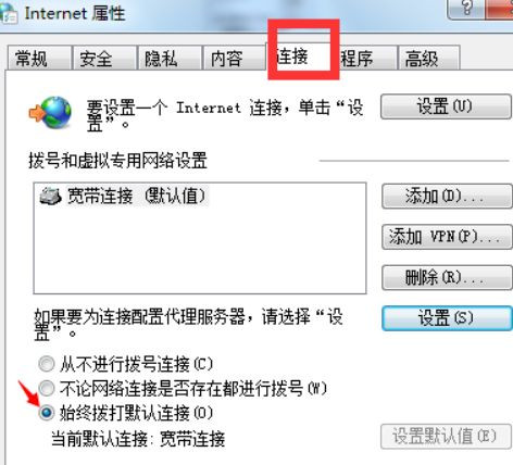 如何設(shè)置Win7電腦開機(jī)自動(dòng)聯(lián)網(wǎng)?Win7開機(jī)自動(dòng)聯(lián)網(wǎng)設(shè)置