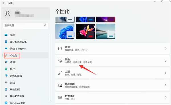 Windows11暗黑模式怎么設置？教你設置WIn11的暗黑模式