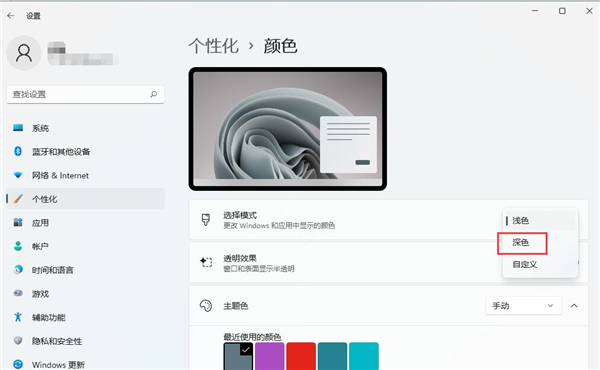 Windows11暗黑模式怎么設置？教你設置WIn11的暗黑模式