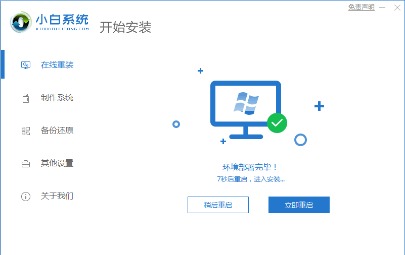 Win10系統(tǒng)怎么改裝Win7系統(tǒng)?Win10改裝win7詳細(xì)教程