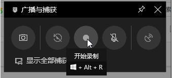 Win10系統(tǒng)電腦怎么使用自帶的錄屏功能？