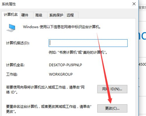 Win10如何更改計(jì)算機(jī)名稱？Win10更改計(jì)算機(jī)名稱的方法