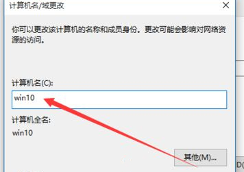 Win10如何更改計(jì)算機(jī)名稱？Win10更改計(jì)算機(jī)名稱的方法