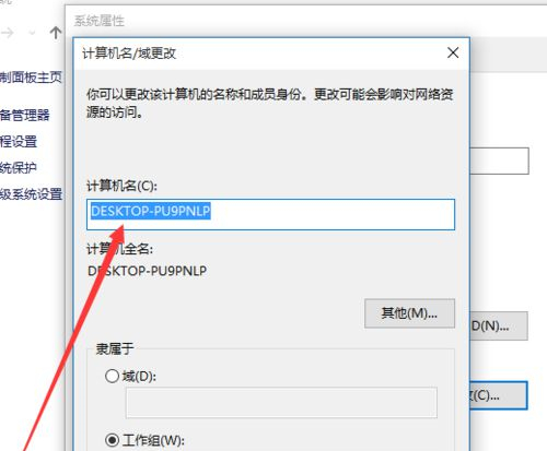 Win10如何更改計(jì)算機(jī)名稱？Win10更改計(jì)算機(jī)名稱的方法