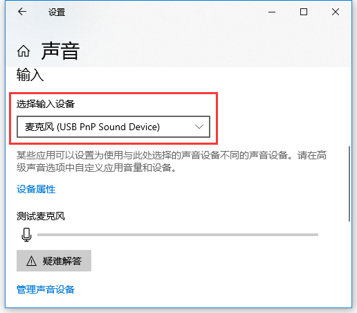 Win10電腦的錄音設備怎么設置？設置錄音設備詳細步驟