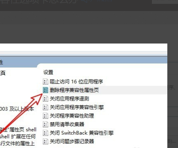Win10沒有兼容性選項怎么辦？