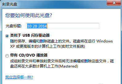 Win10怎么用電腦刻錄光盤？Win10刻錄光盤的簡單步驟