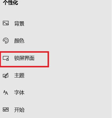 Win10自動鎖屏功能怎么設(shè)置？Win10自動鎖屏功能設(shè)置方法分享