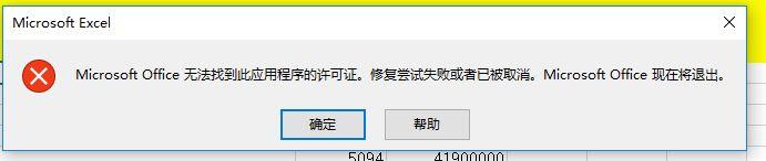 Win10系統Office無法找到此應用程序的許可證如何解決？