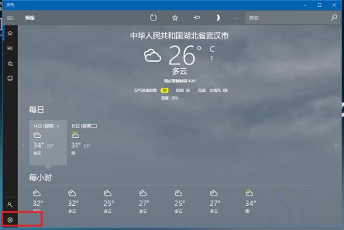 Win10系統(tǒng)桌面怎么顯示本地天氣?Win10設(shè)置天氣教程