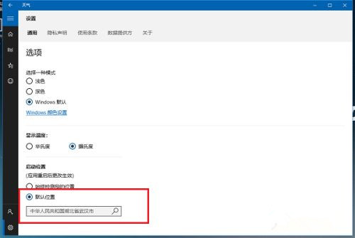 Win10系統(tǒng)桌面怎么顯示本地天氣?Win10設(shè)置天氣教程