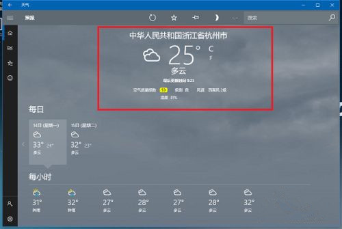 Win10系統(tǒng)桌面怎么顯示本地天氣?Win10設(shè)置天氣教程