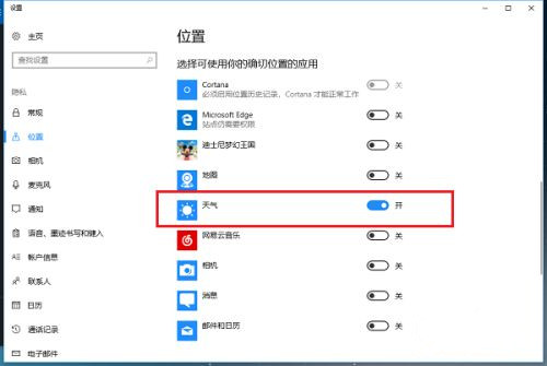 Win10系統(tǒng)桌面怎么顯示本地天氣?Win10設(shè)置天氣教程
