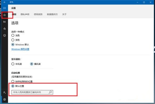 Win10系統(tǒng)桌面怎么顯示本地天氣?Win10設(shè)置天氣教程