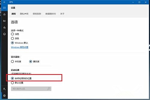 Win10系統(tǒng)桌面怎么顯示本地天氣?Win10設(shè)置天氣教程