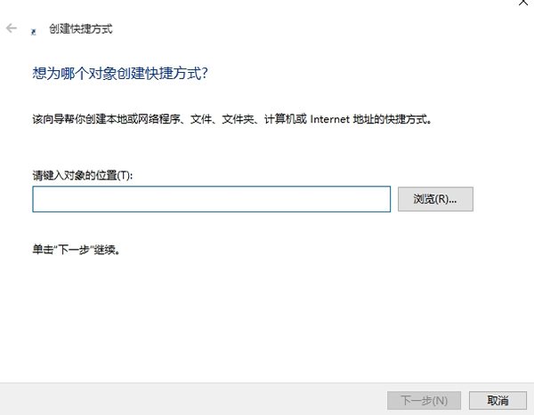 Win10電腦怎么在桌面創(chuàng)建應(yīng)用程序快捷方式？