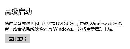 Win10如何進入高級選項？Win10進入高級選項的方法