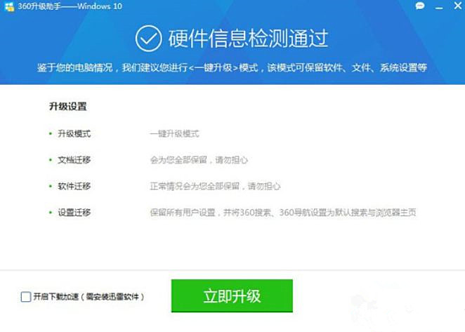 怎么使用360安全衛士升級Win10系統?