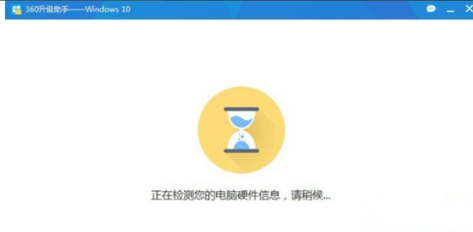 怎么使用360安全衛士升級Win10系統?
