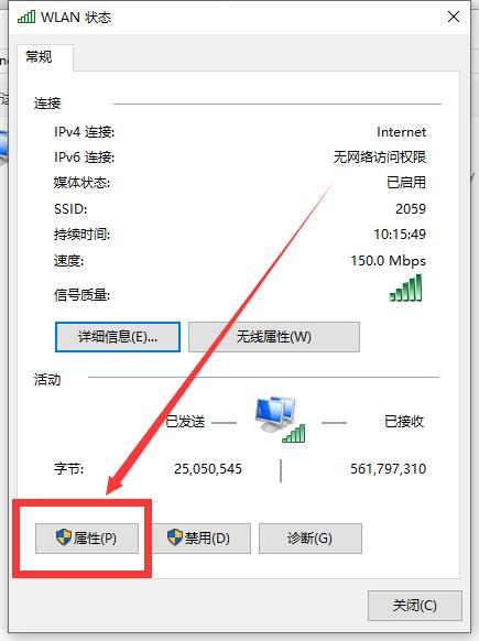 Win10連接Wifi提示無internet訪問權(quán)限怎么辦？