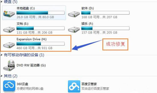 Win7移動(dòng)硬盤打不開怎么辦？Win7移動(dòng)硬盤突然打不開解決方法
