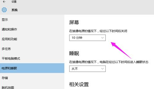 Win10系統(tǒng)屏幕自動息屏怎么辦？Win10系統(tǒng)屏幕自動息屏解決教程