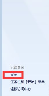 Win7系統不會在系統里調節屏幕亮度怎么辦？Win7系統屏幕調節亮度教程