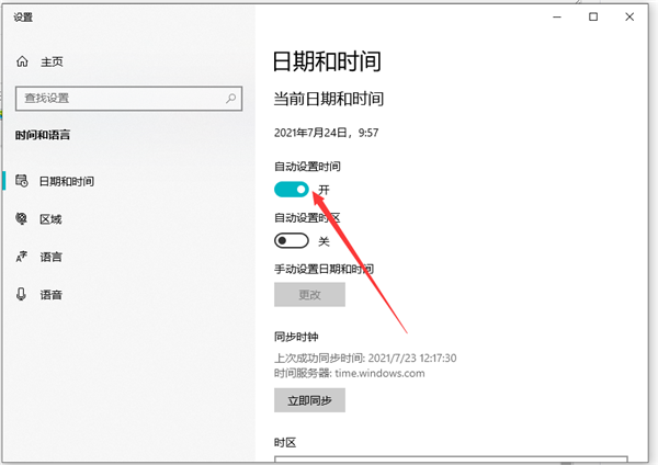 Win10不會修改系統時間怎么辦？Win10修改系統時間教程
